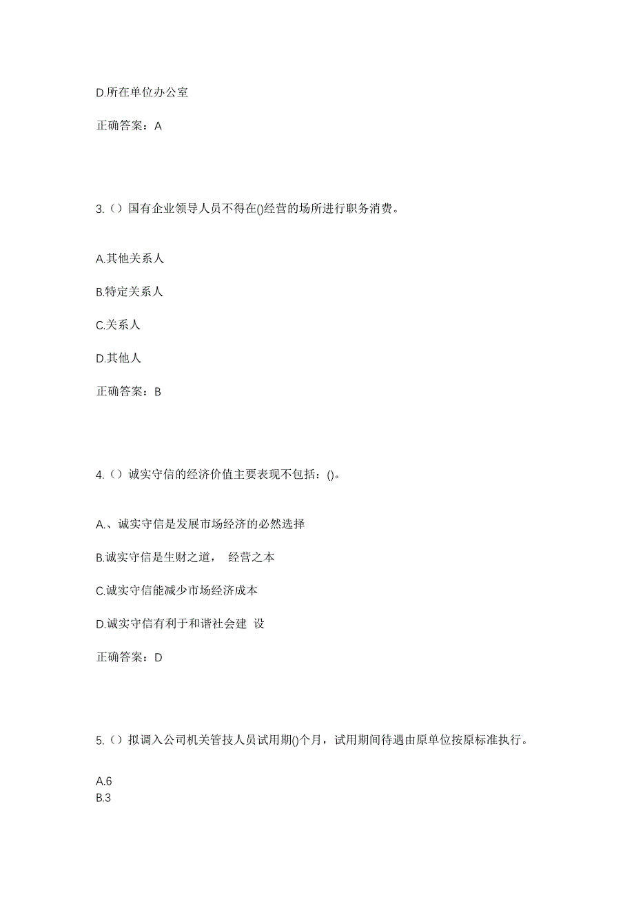 2023年浙江省温州市瑞安市马屿镇陈新村社区工作人员考试模拟题含答案_第2页