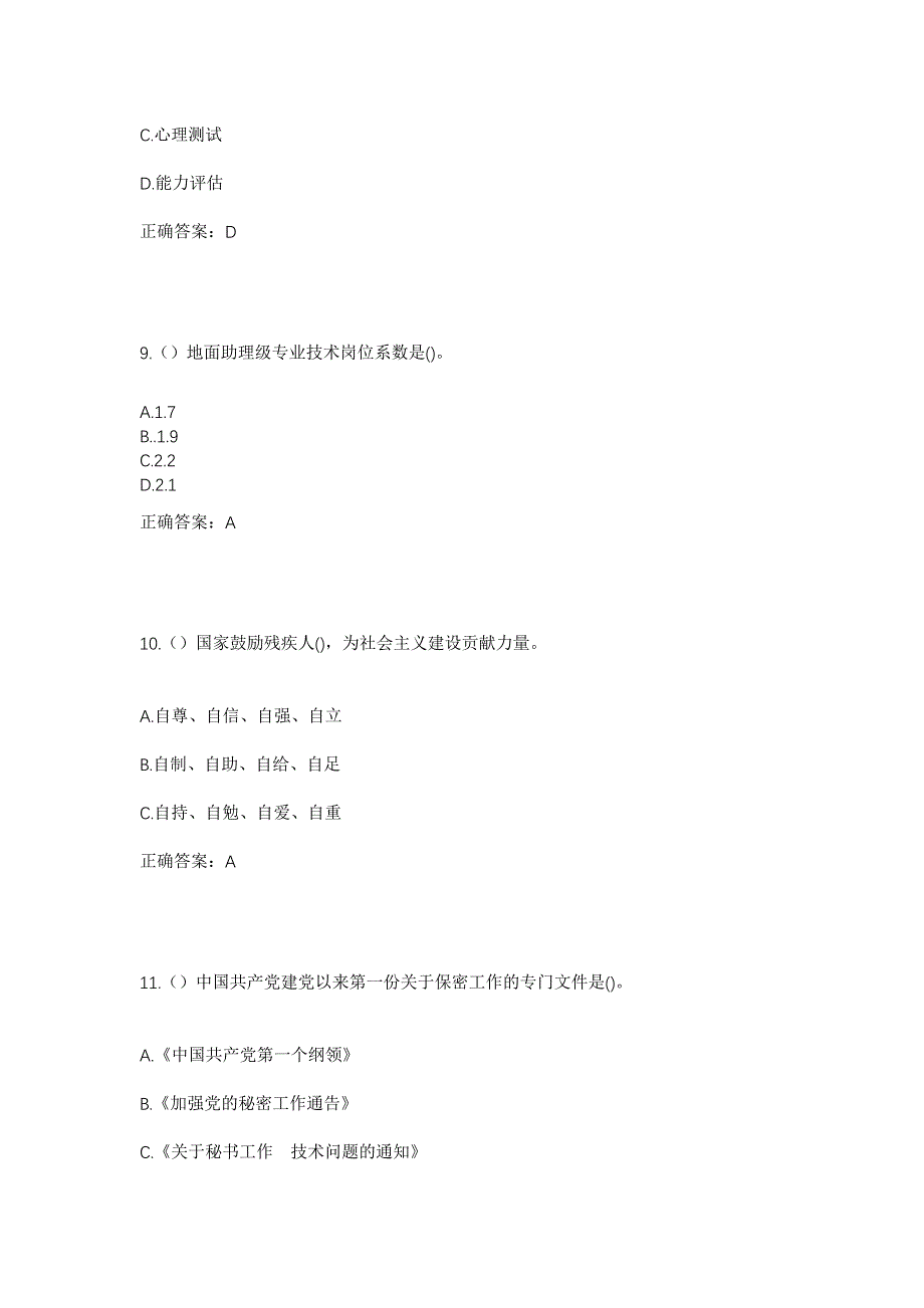 2023年浙江省温州市瑞安市马屿镇陈新村社区工作人员考试模拟题含答案_第4页