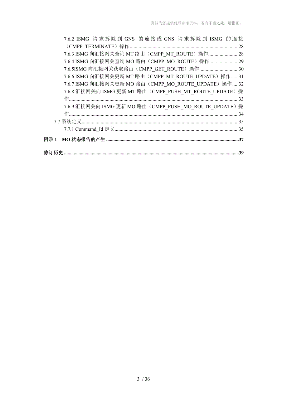 短消息信息服务技术协议CMPP_第3页