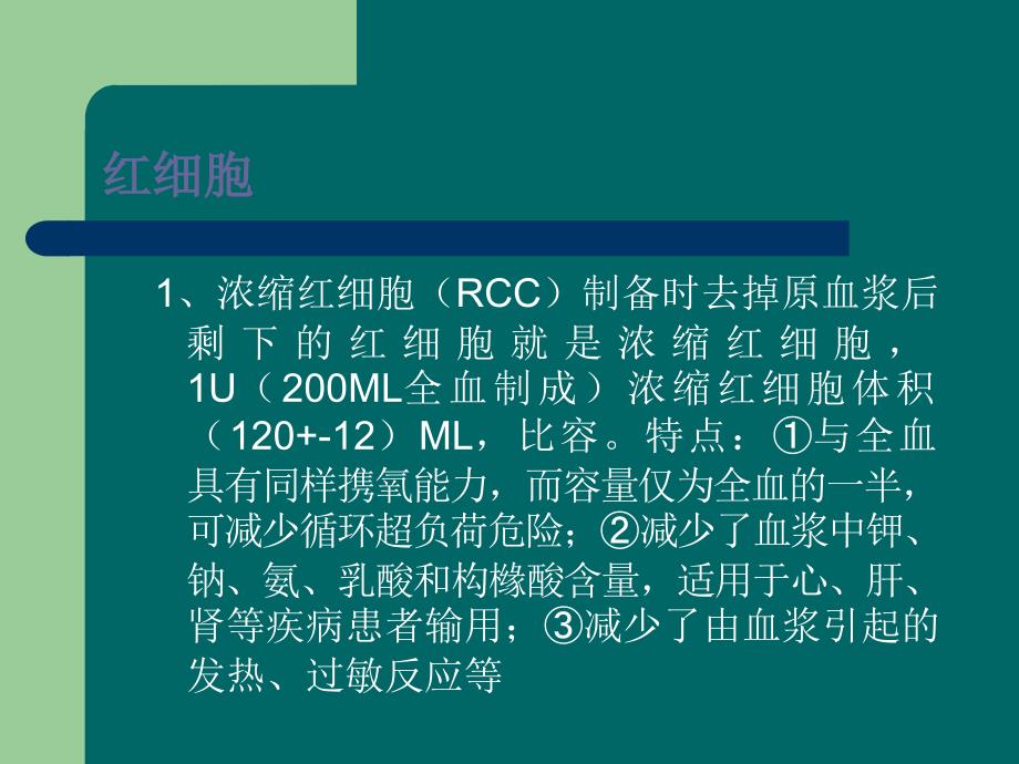 临床常用血液制品种类及输注方法001_第4页