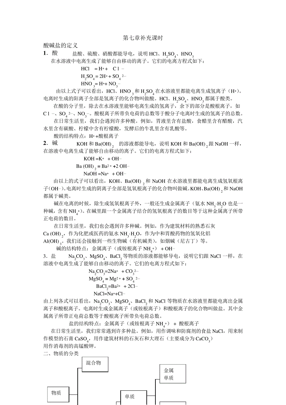 酸碱盐的概念及物质的简单分类_第1页