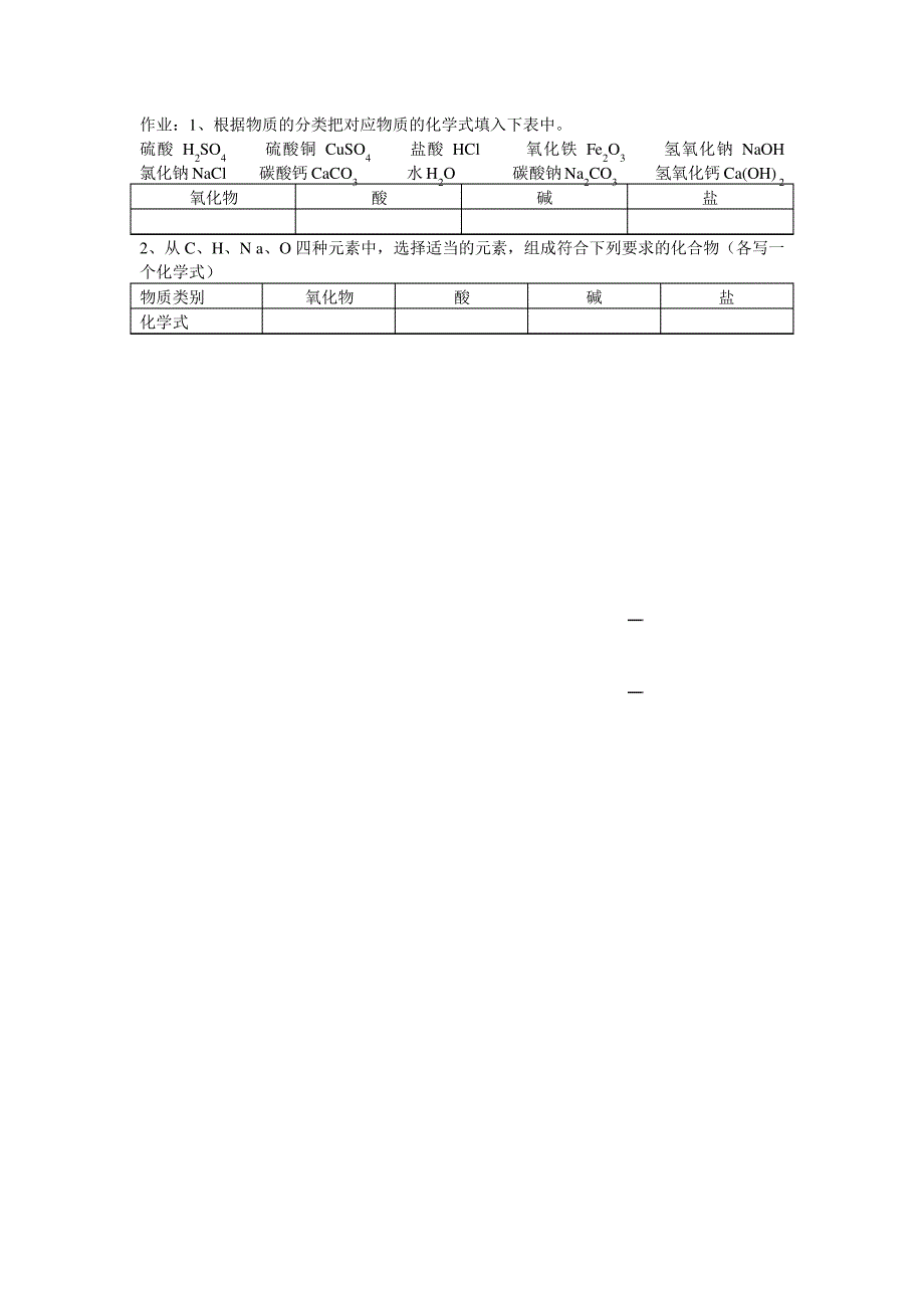 酸碱盐的概念及物质的简单分类_第2页