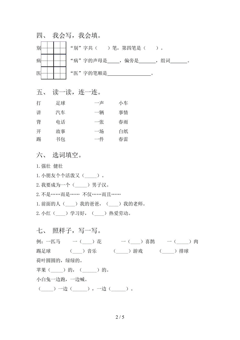 新人教版一年级语文上册期中测试卷(通用).doc_第2页