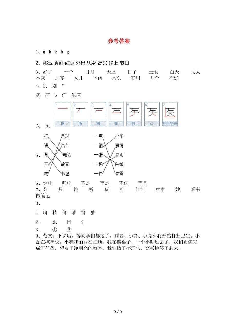 新人教版一年级语文上册期中测试卷(通用).doc_第5页