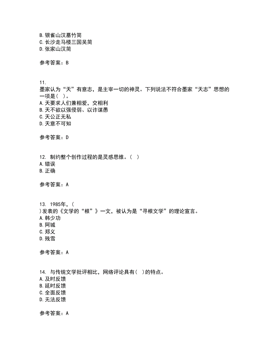 南开大学22春《国学概论》综合作业一答案参考13_第3页