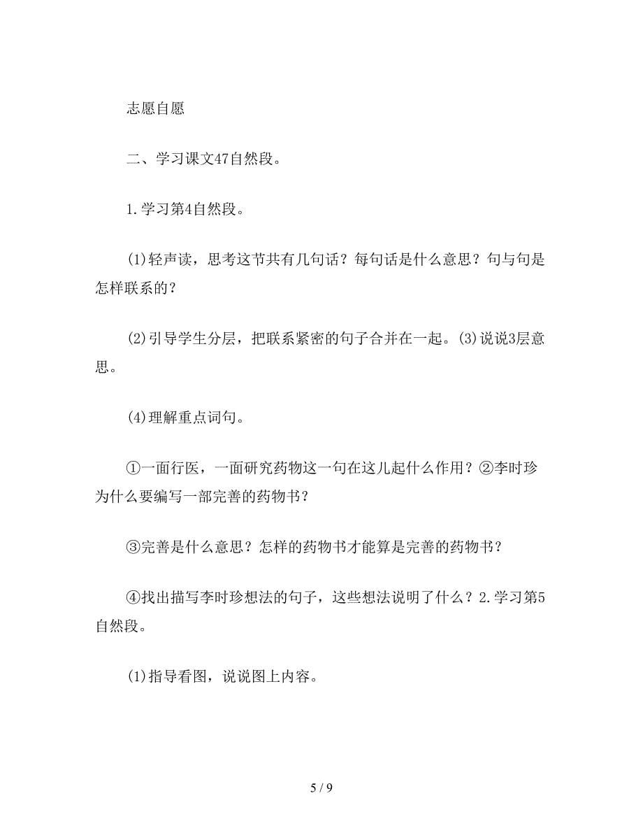 【教育资料】小学语文《李时珍》教学设计之三.doc_第5页