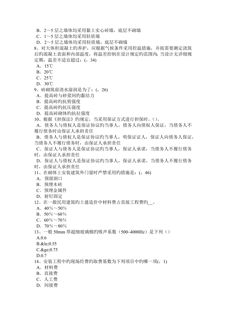 2023年江苏省一级建筑师建筑结构力法计算超静定结构考试试题_第2页