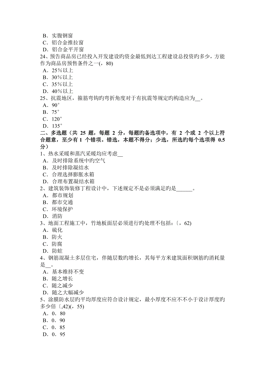 2023年江苏省一级建筑师建筑结构力法计算超静定结构考试试题_第4页