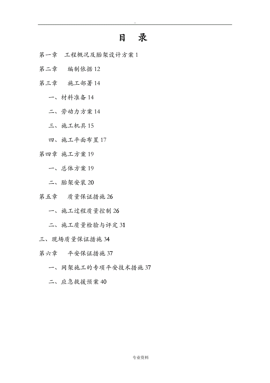 网架安装建筑施工组织设计及对策_第2页