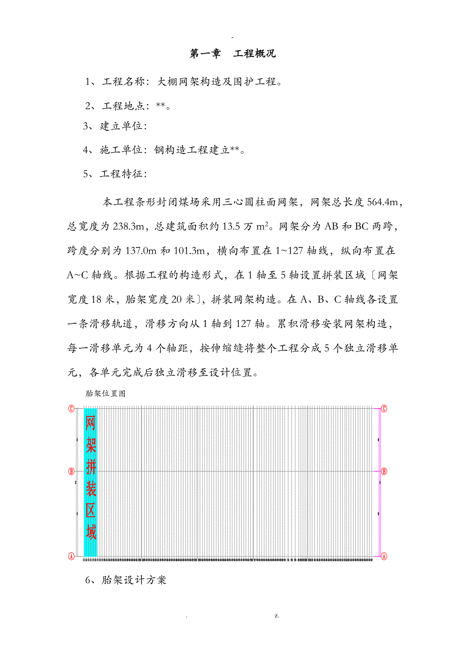 网架安装建筑施工组织设计及对策_第3页