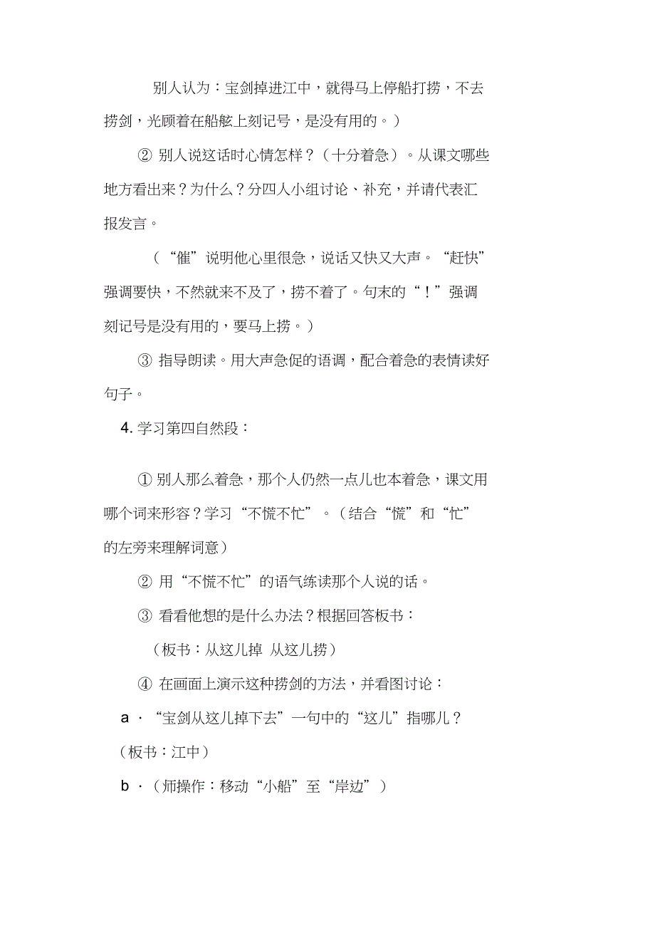 《刻舟求剑》(网友来稿)教案教学设计_第4页