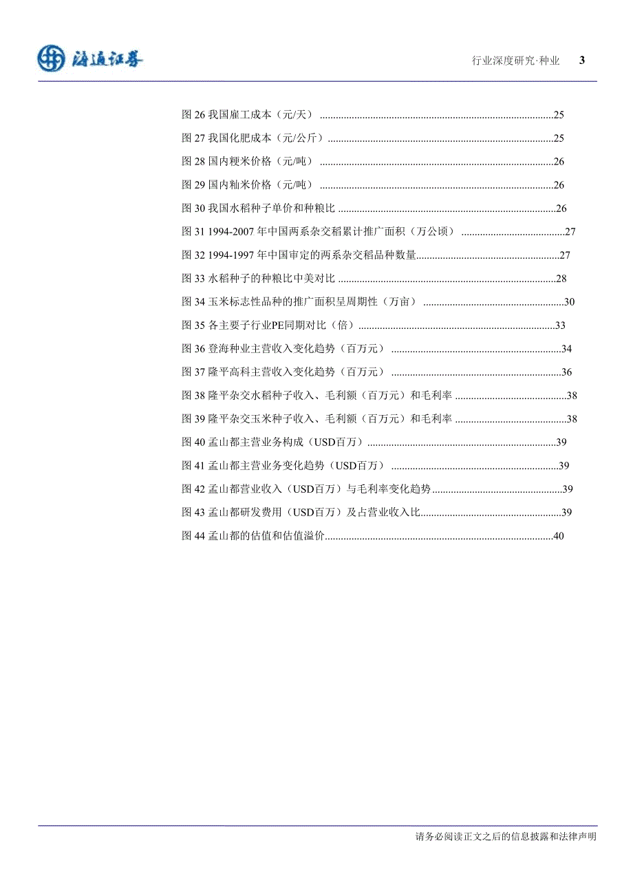 农林牧渔行业中国种业正处历史变革期新政利好龙头企业0203_第4页