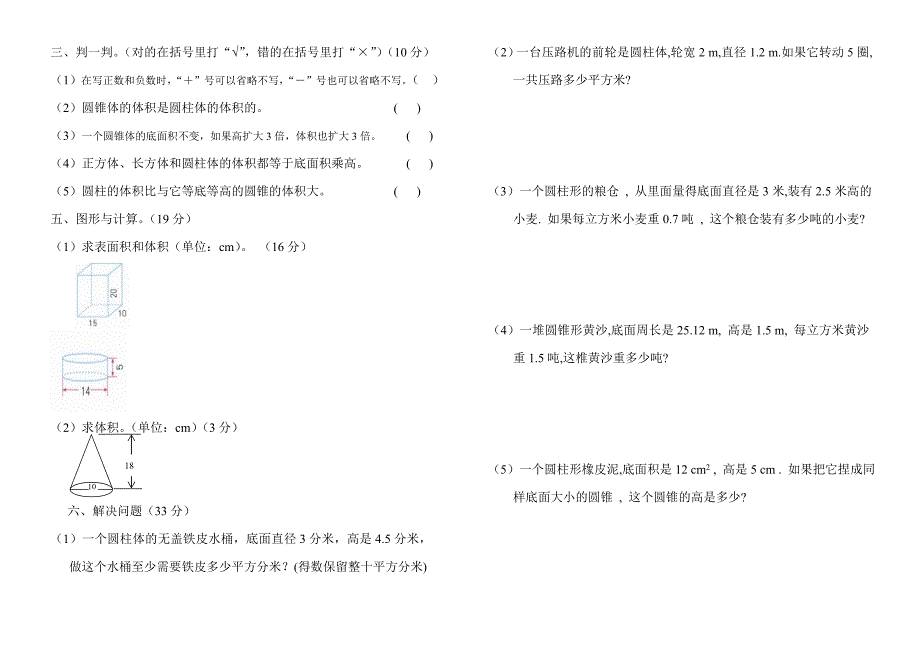 2022年六年级数学下册第一、二单元试卷试题_第2页