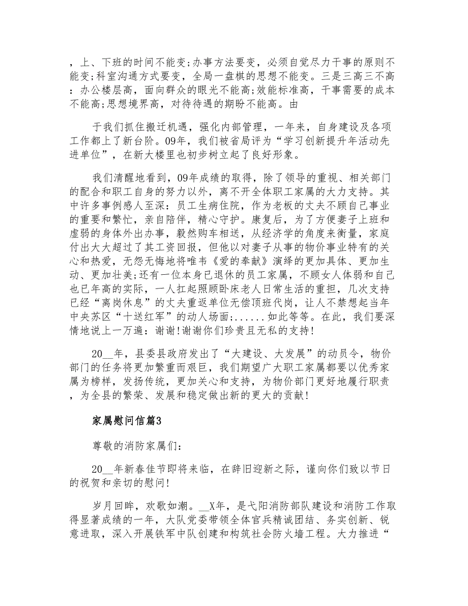 2021年家属慰问信三篇_第2页