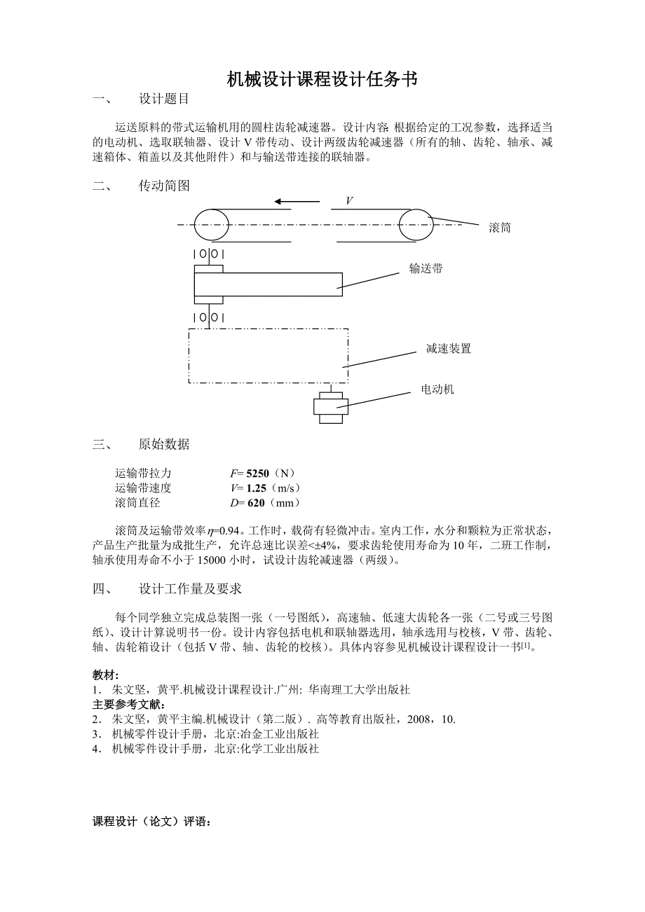 机械设计课程设计说明书-二级圆柱齿轮减速箱设计.doc_第2页