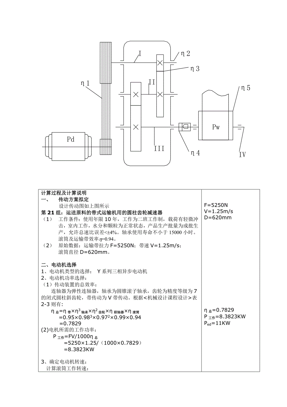 机械设计课程设计说明书-二级圆柱齿轮减速箱设计.doc_第4页