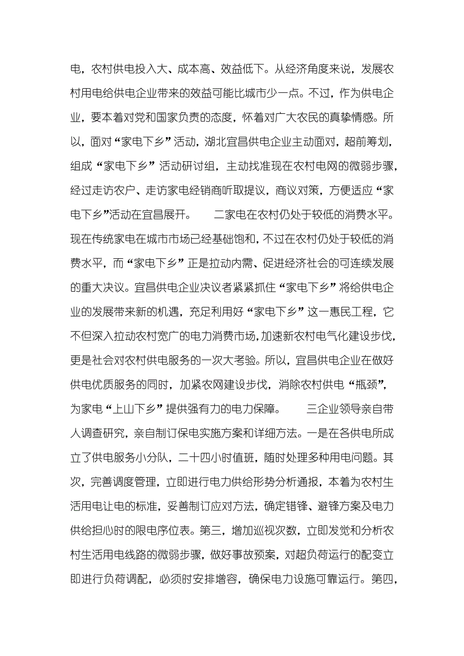 供电所,学习心得,,论文_第2页