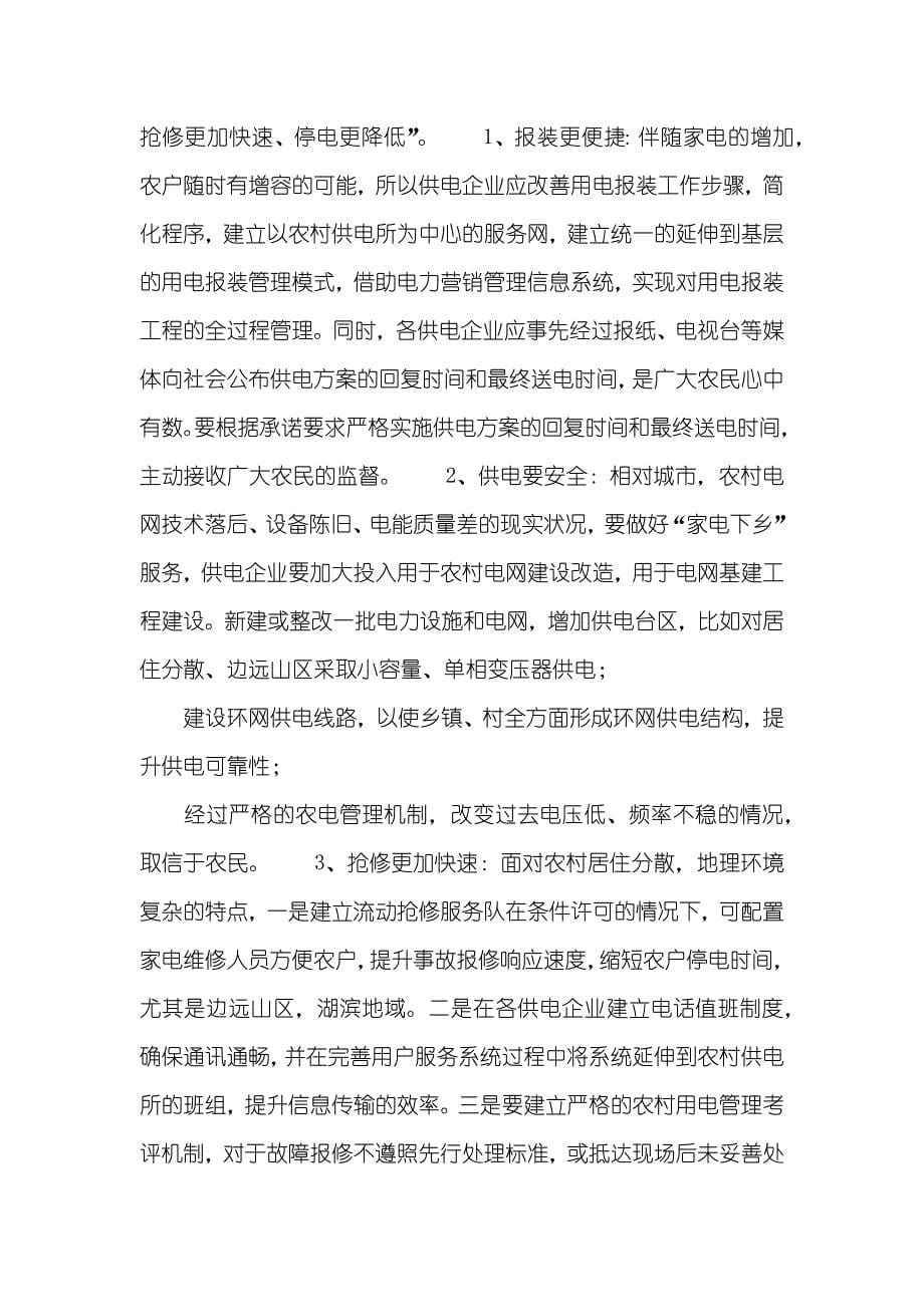 供电所,学习心得,,论文_第5页