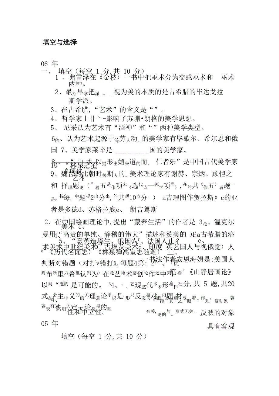 美术理论历年考题_第1页