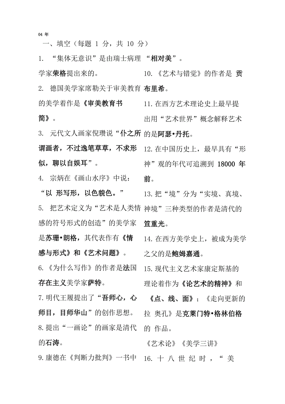 美术理论历年考题_第4页