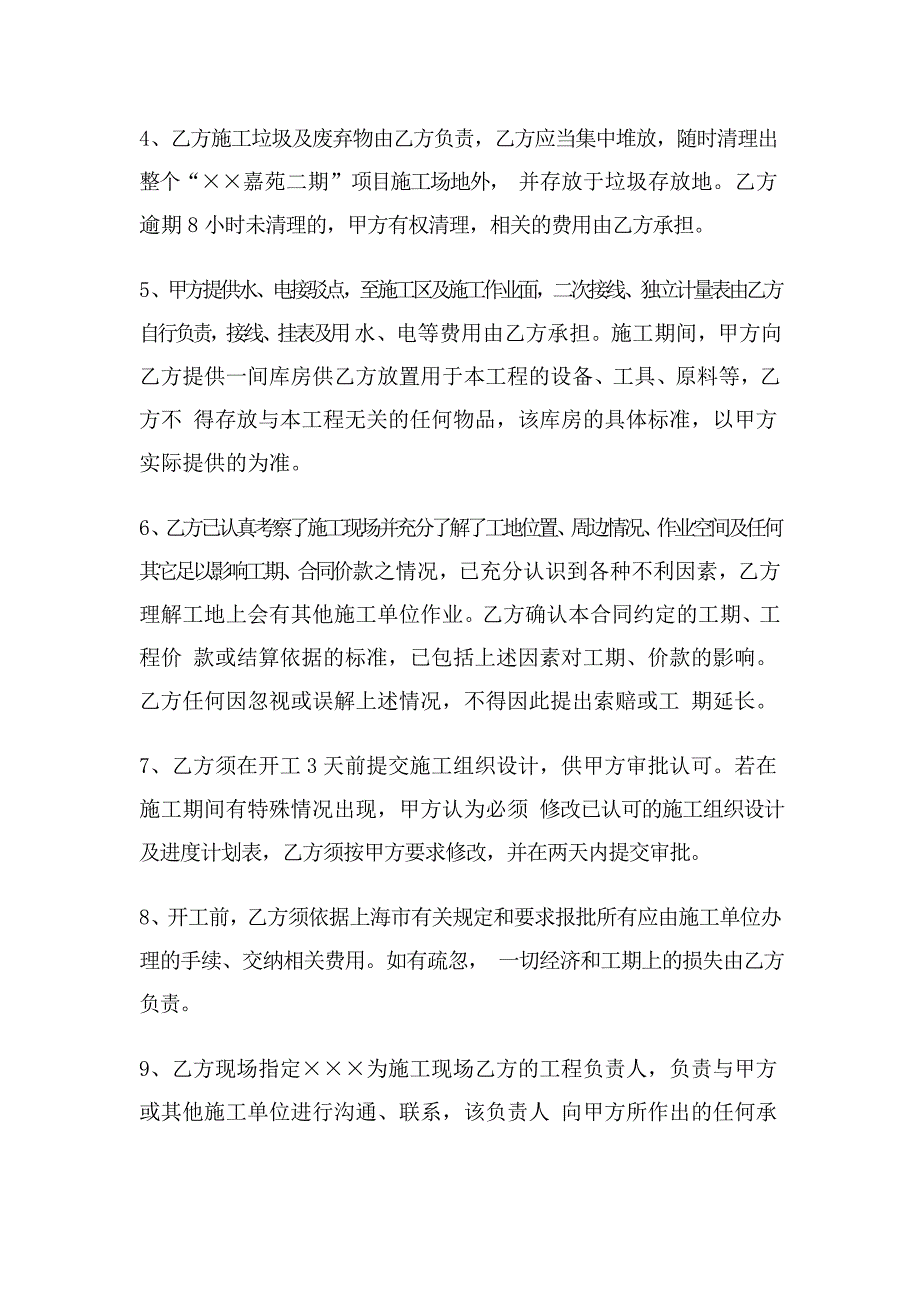 地下停车场交通系统工程施工合同_第3页