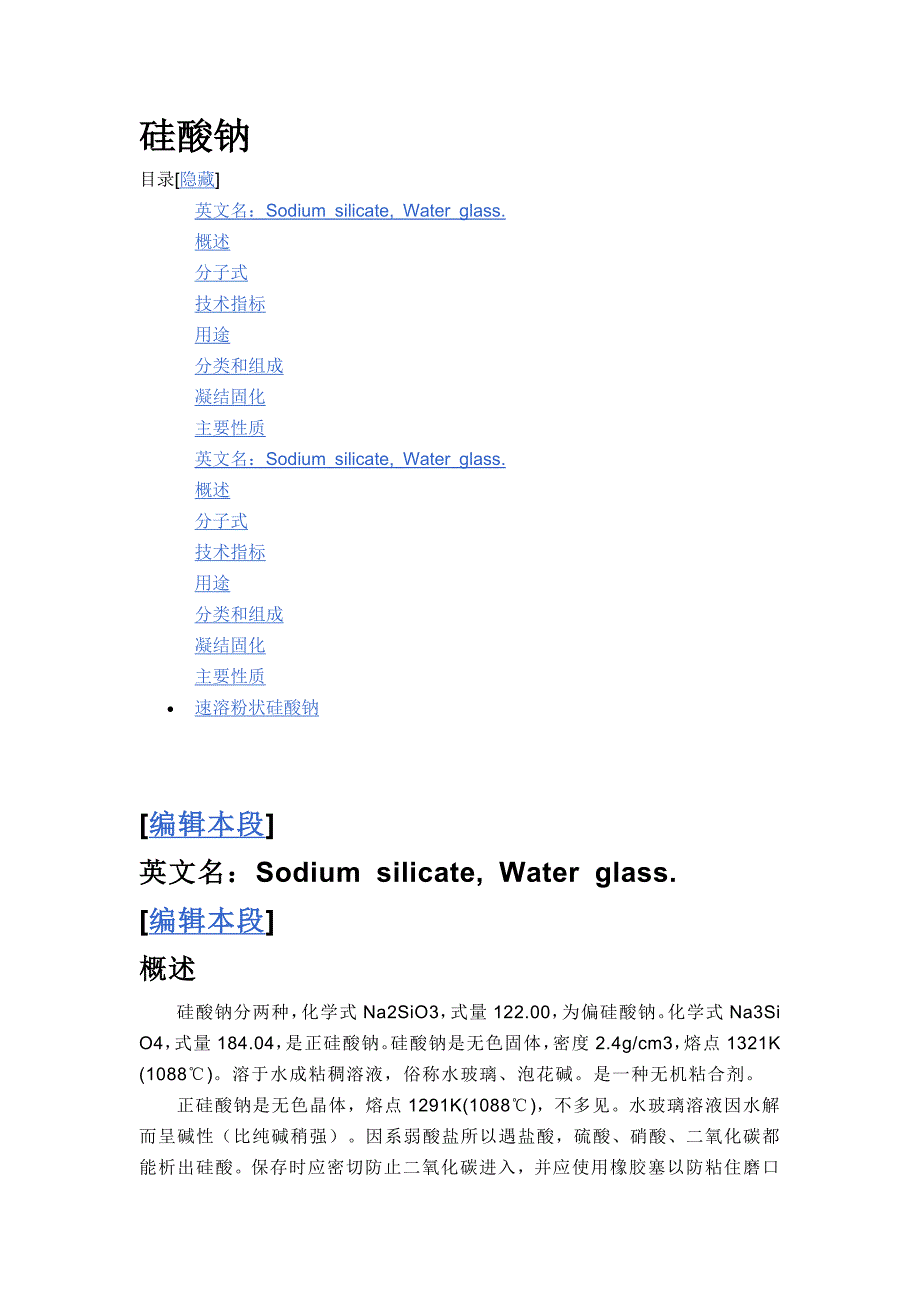 SiO2主要成分硅酸钠.doc_第1页