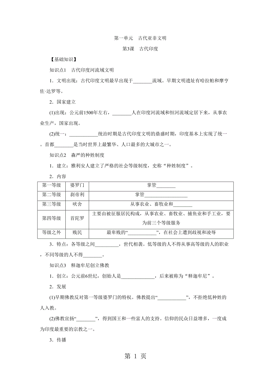 部编人教版九年级历史上册-第3课古代印度练习题(DOC 5页)_第1页