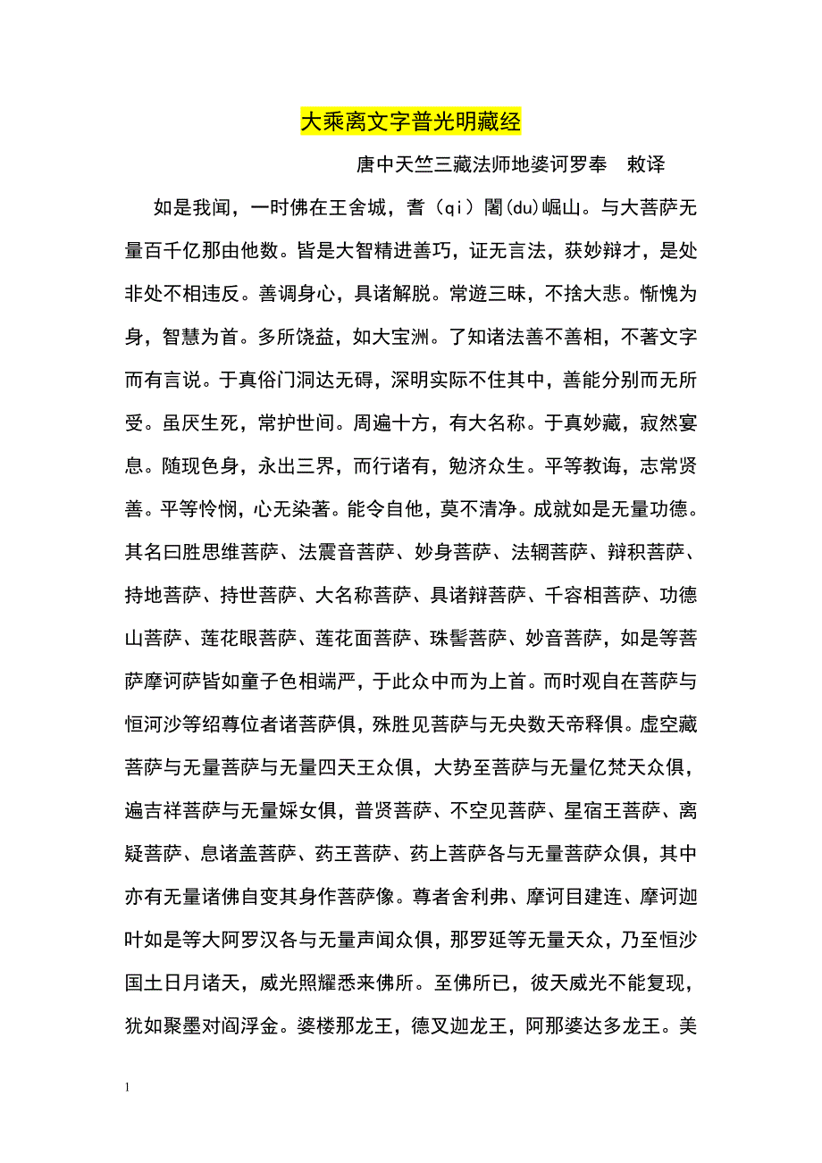 最新大乘离文字普光明藏经_第1页