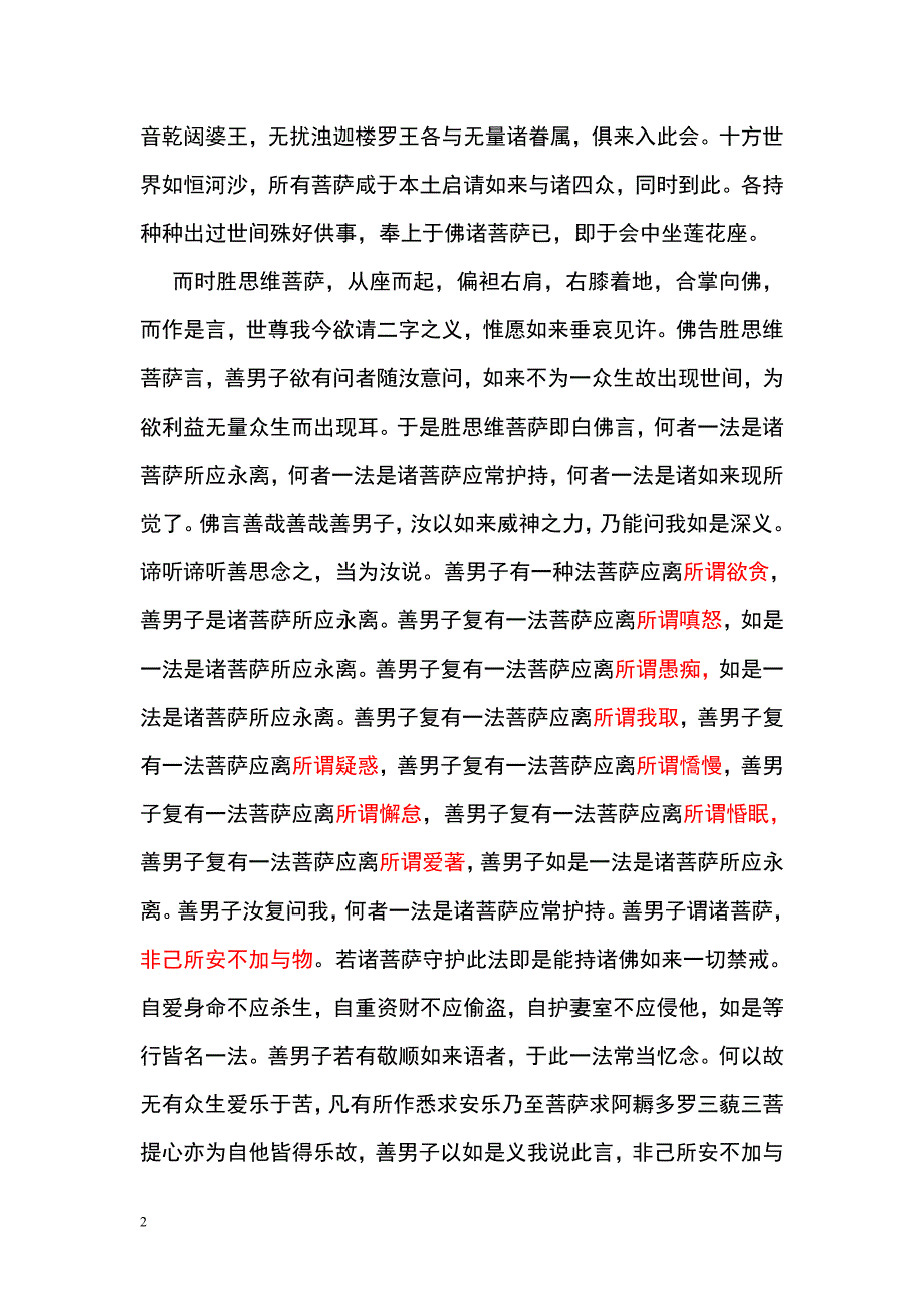 最新大乘离文字普光明藏经_第2页