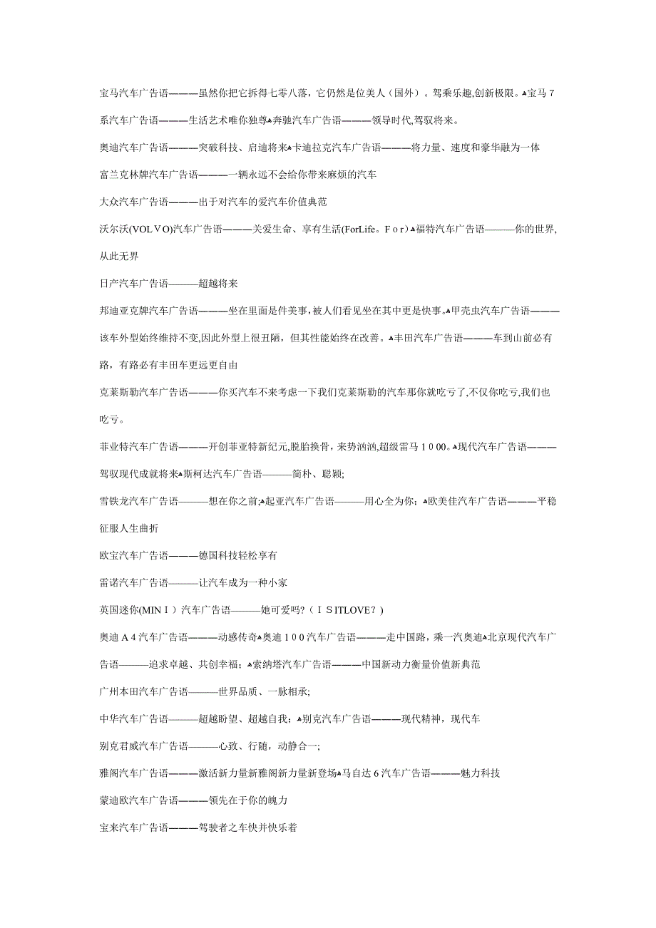 宝马汽车广告语―――即使你把它拆得七零八落_第1页