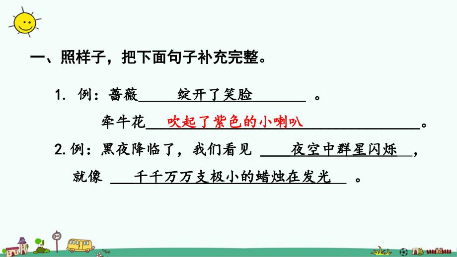 部编版三年级下册语文专项复习之二句子PPT课件_第2页