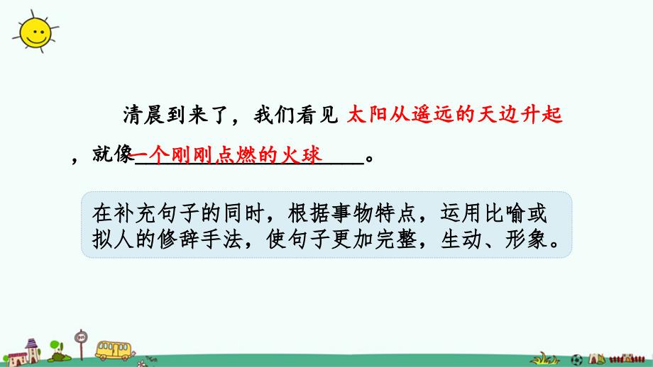 部编版三年级下册语文专项复习之二句子PPT课件_第3页