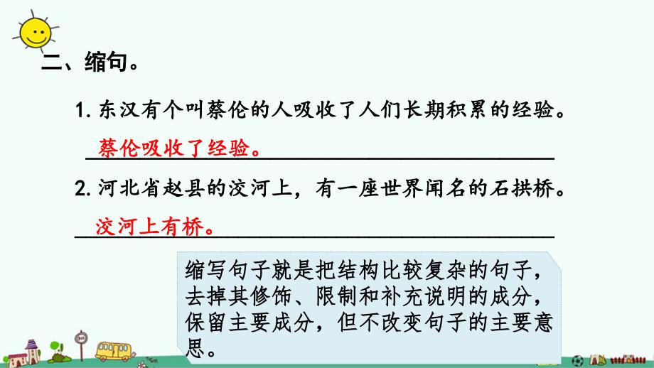 部编版三年级下册语文专项复习之二句子PPT课件_第4页