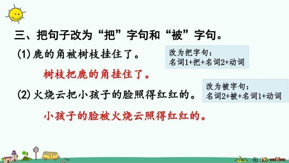 部编版三年级下册语文专项复习之二句子PPT课件_第5页