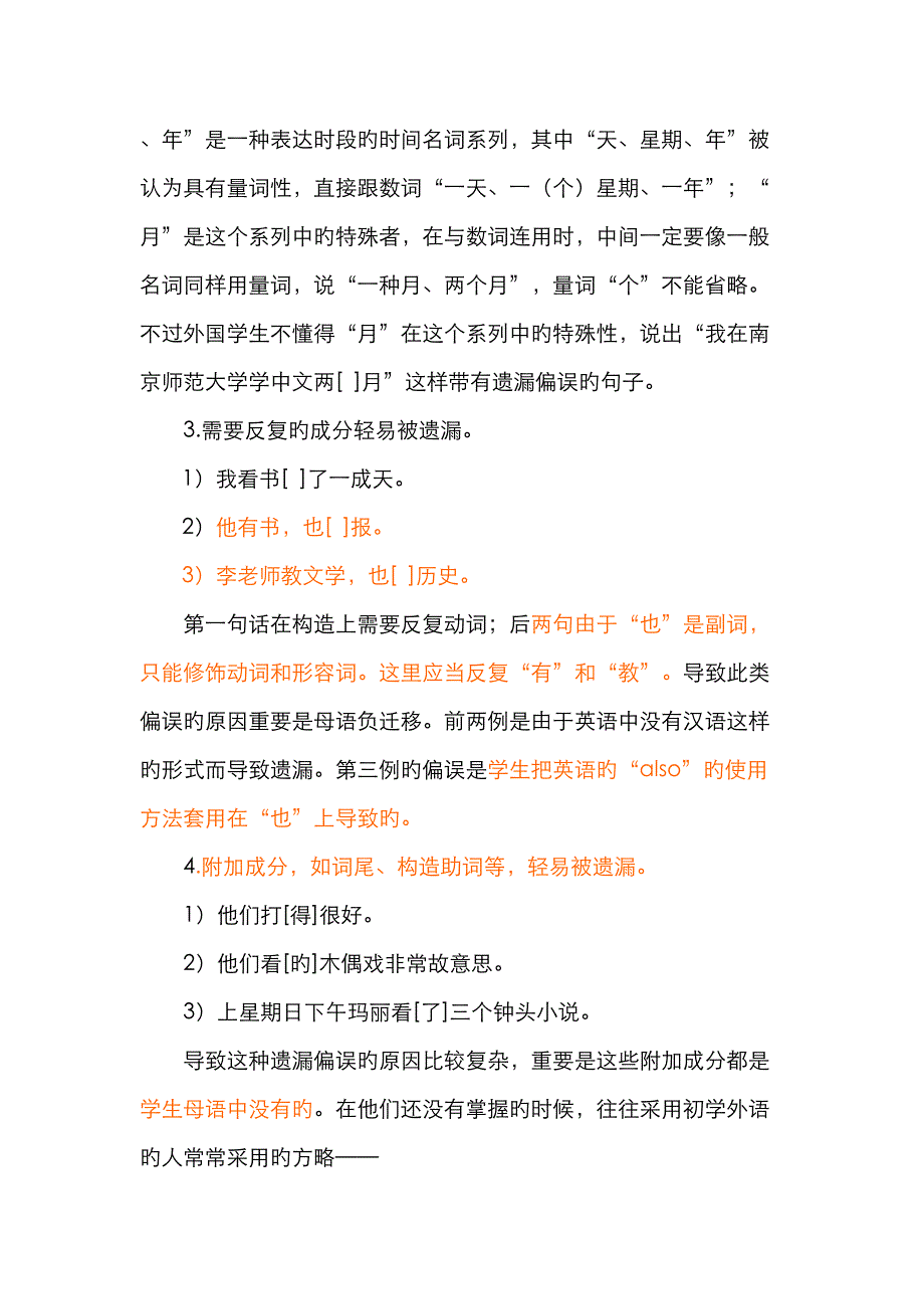 2023年汉语志愿者面试复习资料_第2页