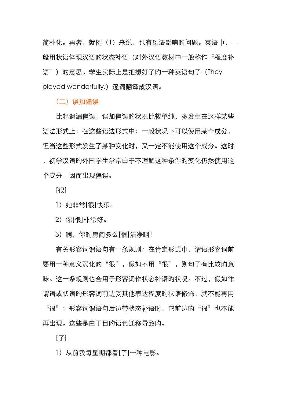 2023年汉语志愿者面试复习资料_第3页