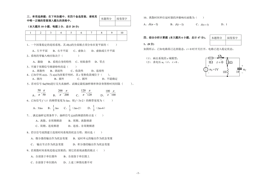 《信号与系统》期末考题10-11(1).doc_第2页