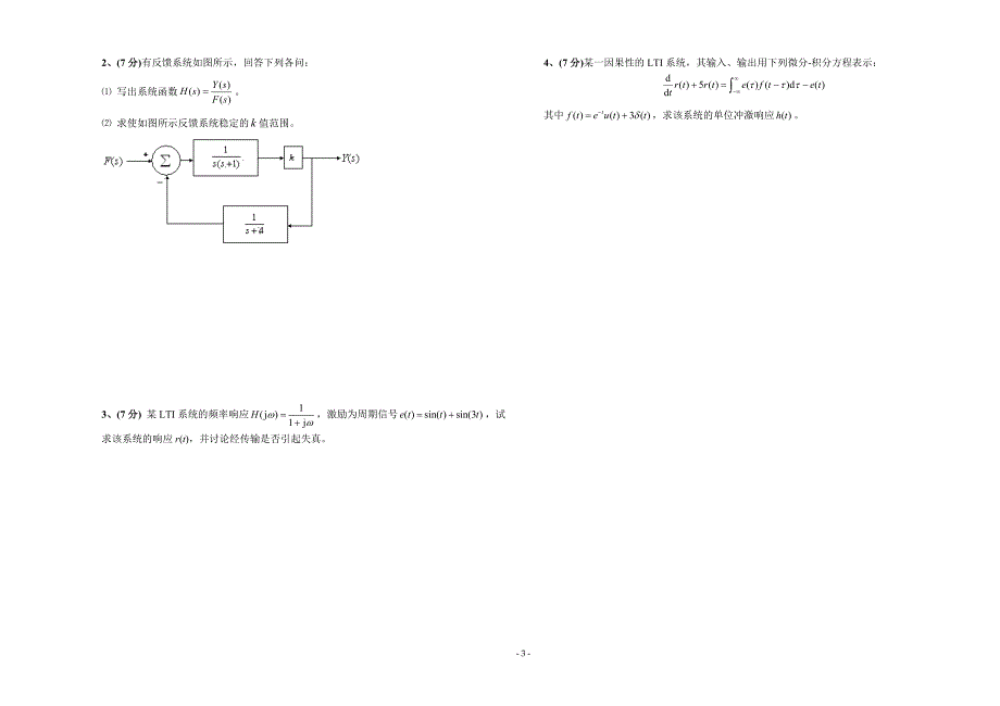 《信号与系统》期末考题10-11(1).doc_第3页