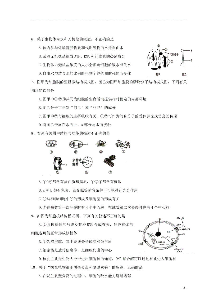 陕西省汉中市龙岗学校2023学年高二生物上学期第二次月考试题.doc_第2页