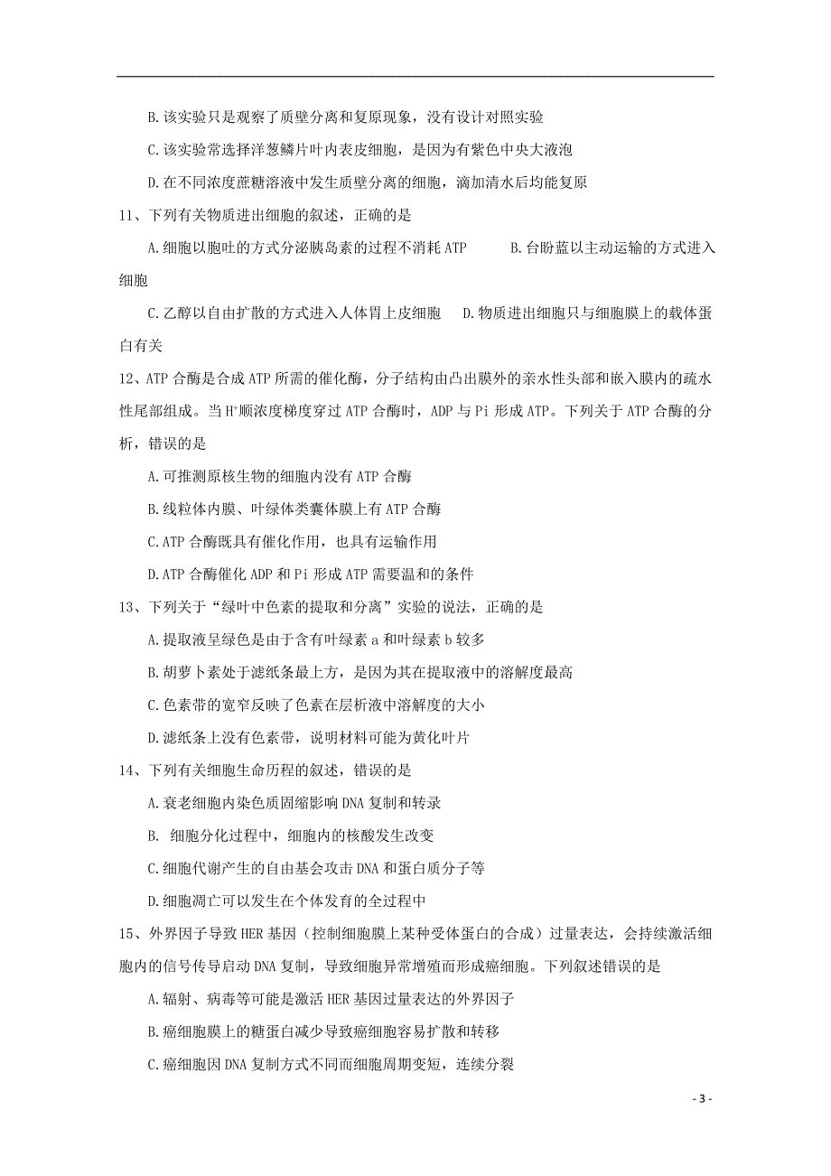 陕西省汉中市龙岗学校2023学年高二生物上学期第二次月考试题.doc_第3页