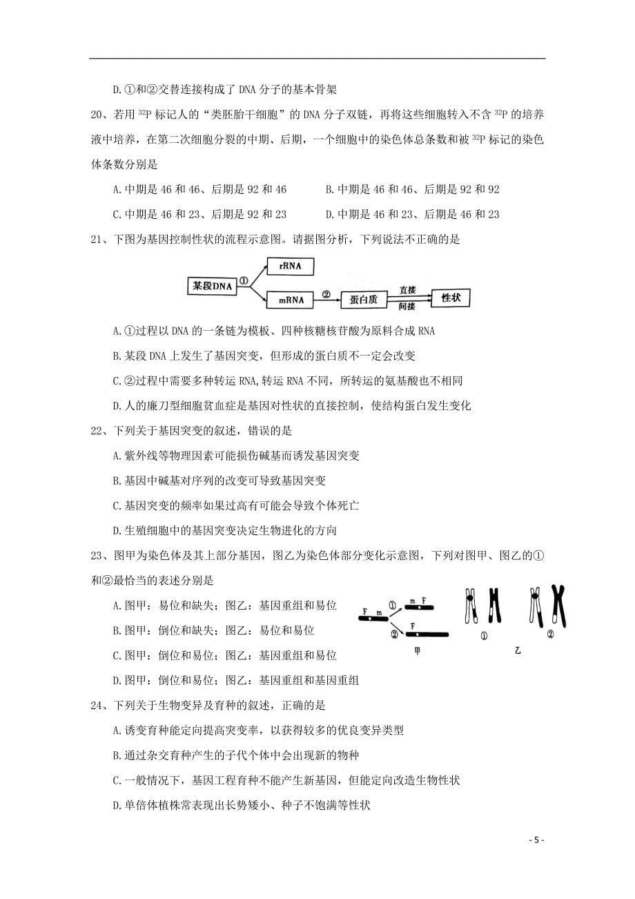 陕西省汉中市龙岗学校2023学年高二生物上学期第二次月考试题.doc_第5页