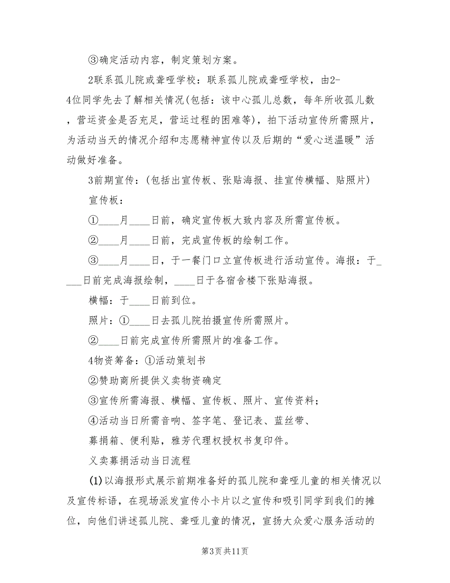 班级公益活动策划方案（4篇）_第3页