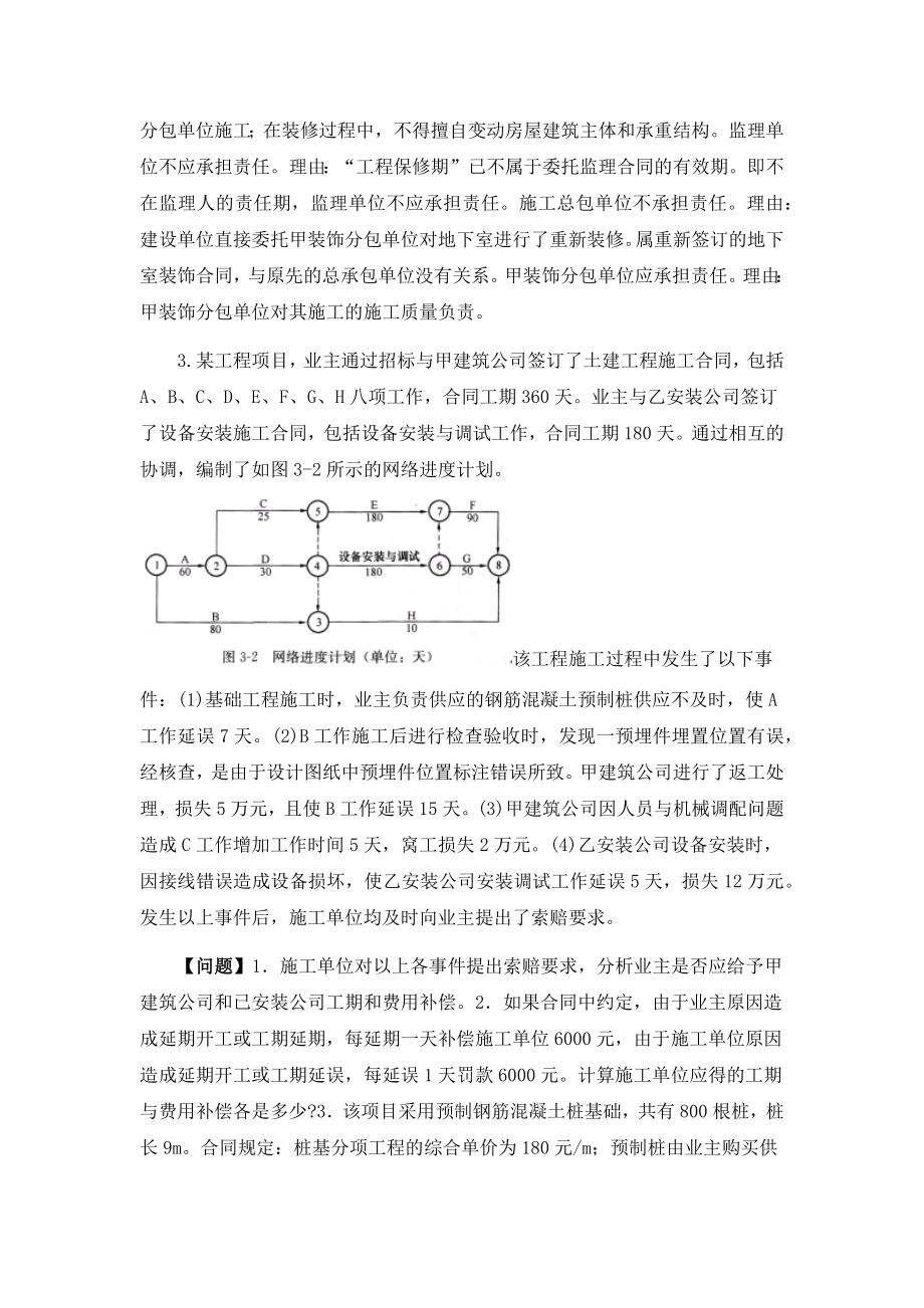 2022年监理工程师考试题库及答案（案例题部分）_第4页