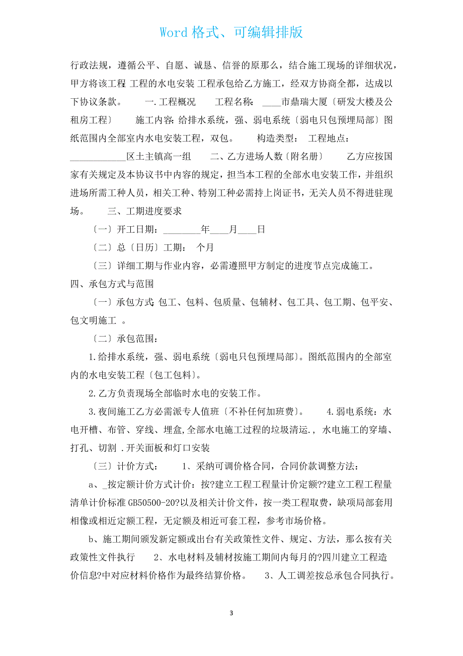 建筑工程挖掘机租用合同（汇编3篇）.docx_第3页