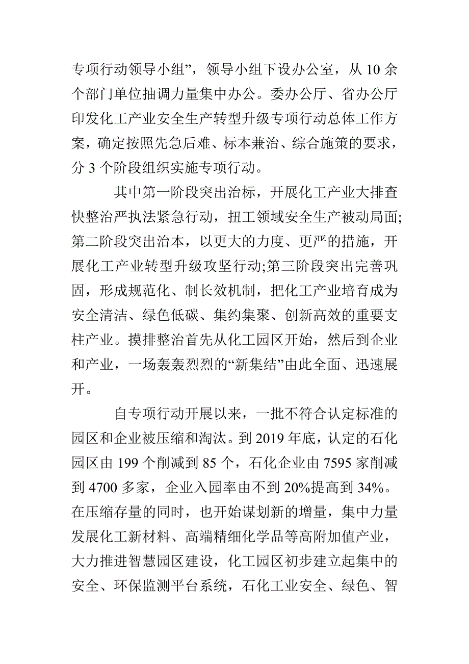 大力推进园区产业高质量发展的“新集结”——来自化工园区整合优化的调研报告_第4页