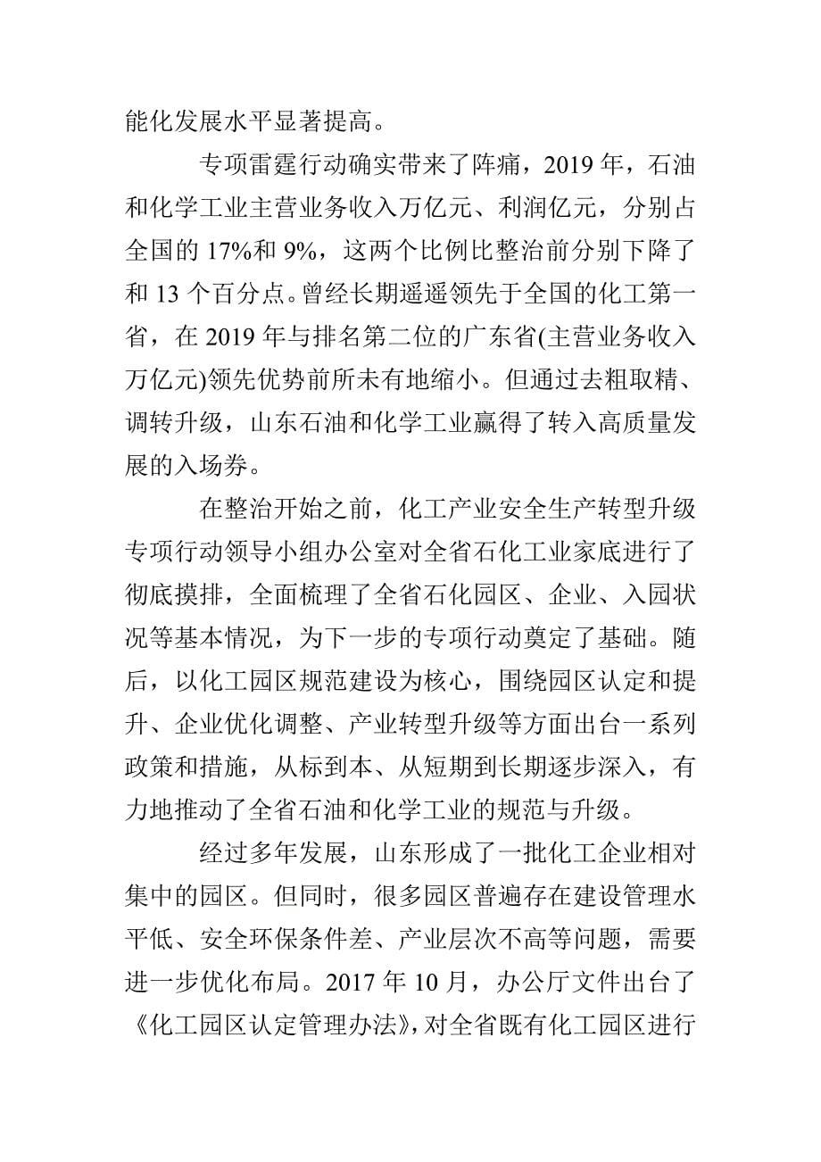 大力推进园区产业高质量发展的“新集结”——来自化工园区整合优化的调研报告_第5页