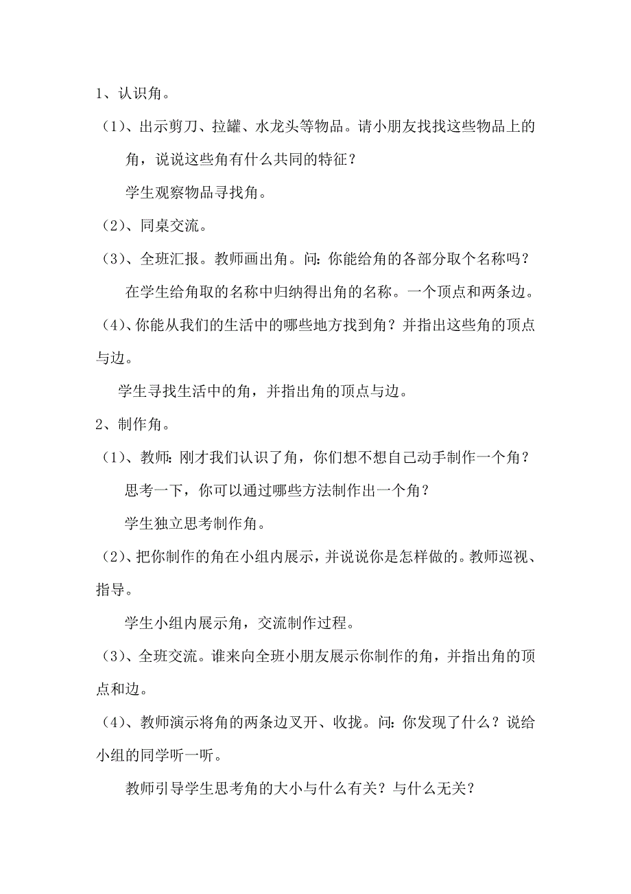 人教版 二年级 数学上册 电子教案 第三单元第1课时认识角_第2页