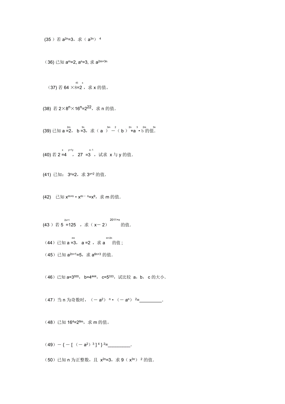 (完整版)幂的乘方专项练习50题(有答案过程)_第3页