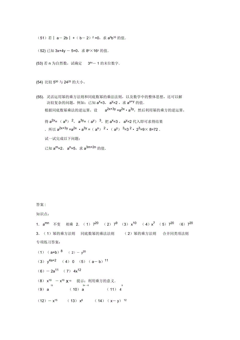 (完整版)幂的乘方专项练习50题(有答案过程)_第4页