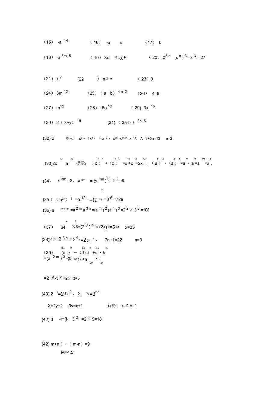 (完整版)幂的乘方专项练习50题(有答案过程)_第5页